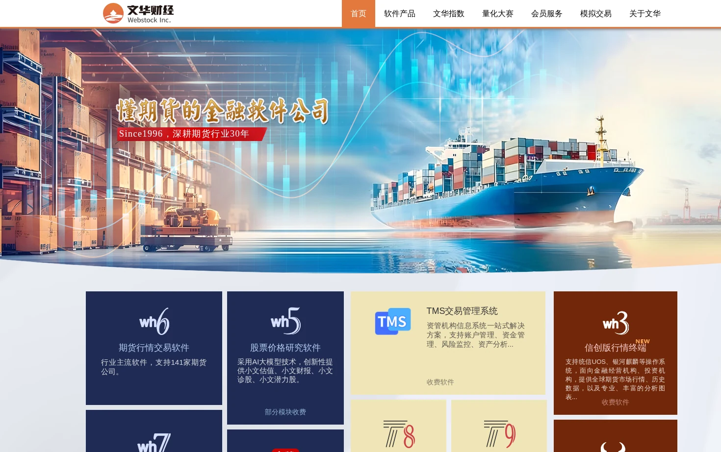 上海文华财经资讯股份有限公司 页面快照